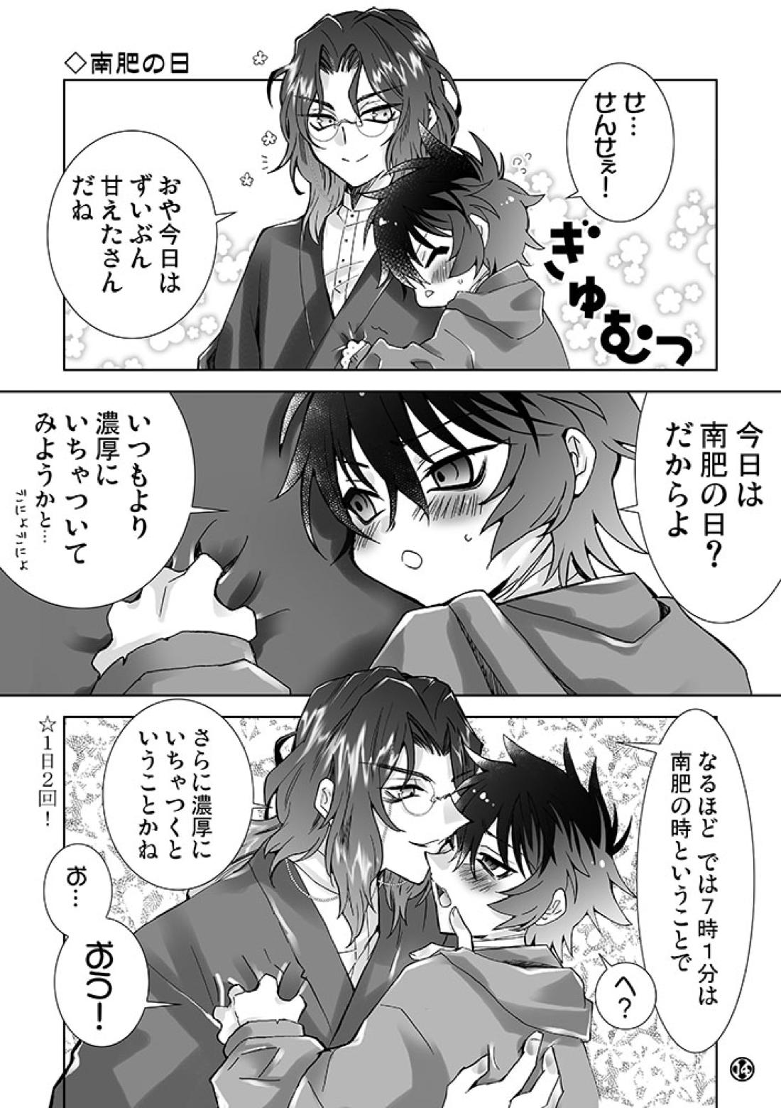 甘くて熱くて激重で【刀剣乱舞/朝尊×忠広】 page 11