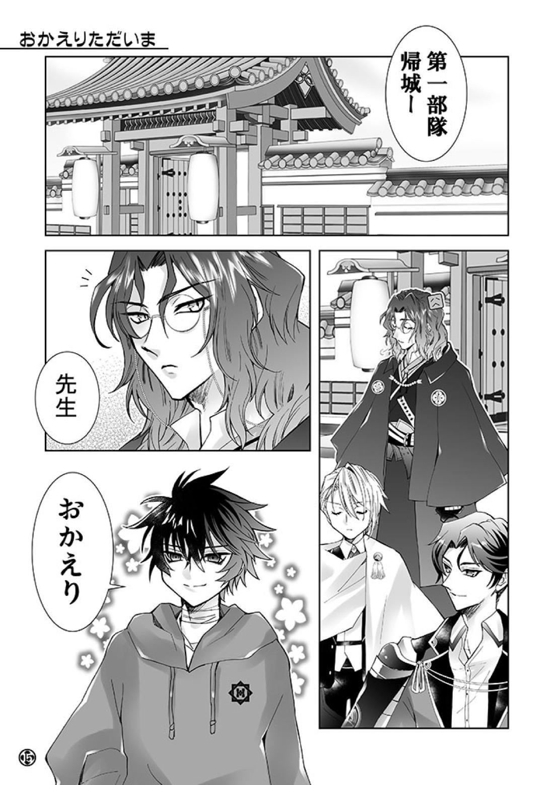 甘くて熱くて激重で【刀剣乱舞/朝尊×忠広】 page 12