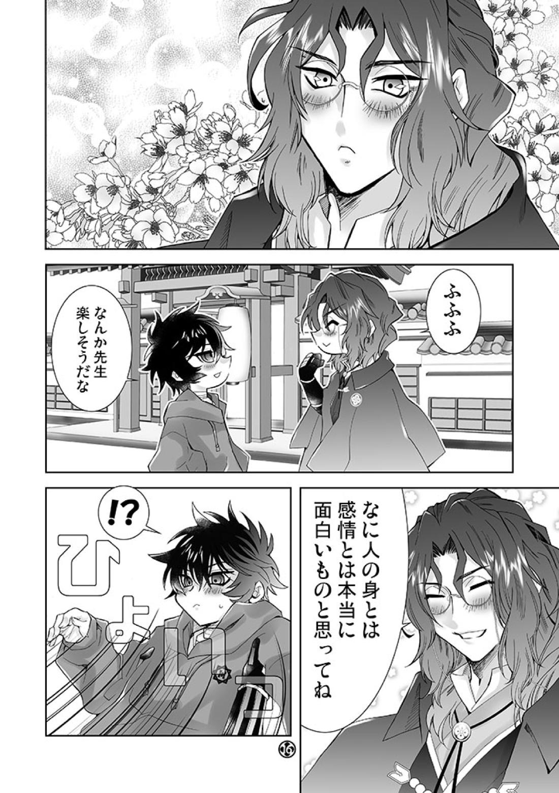 甘くて熱くて激重で【刀剣乱舞/朝尊×忠広】 page 13