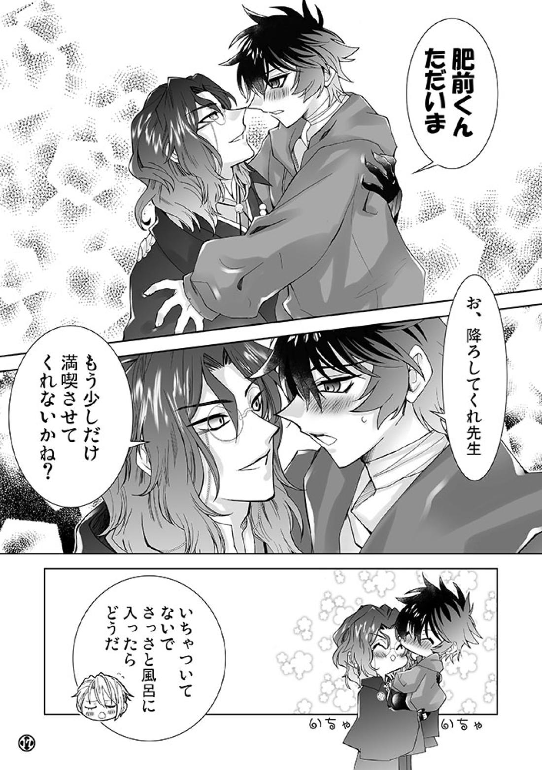 甘くて熱くて激重で【刀剣乱舞/朝尊×忠広】 page 14