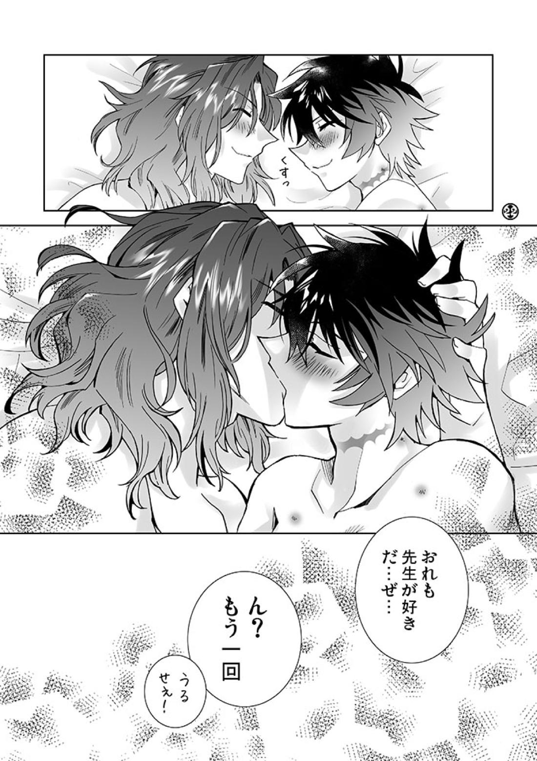 甘くて熱くて激重で【刀剣乱舞/朝尊×忠広】 page 18