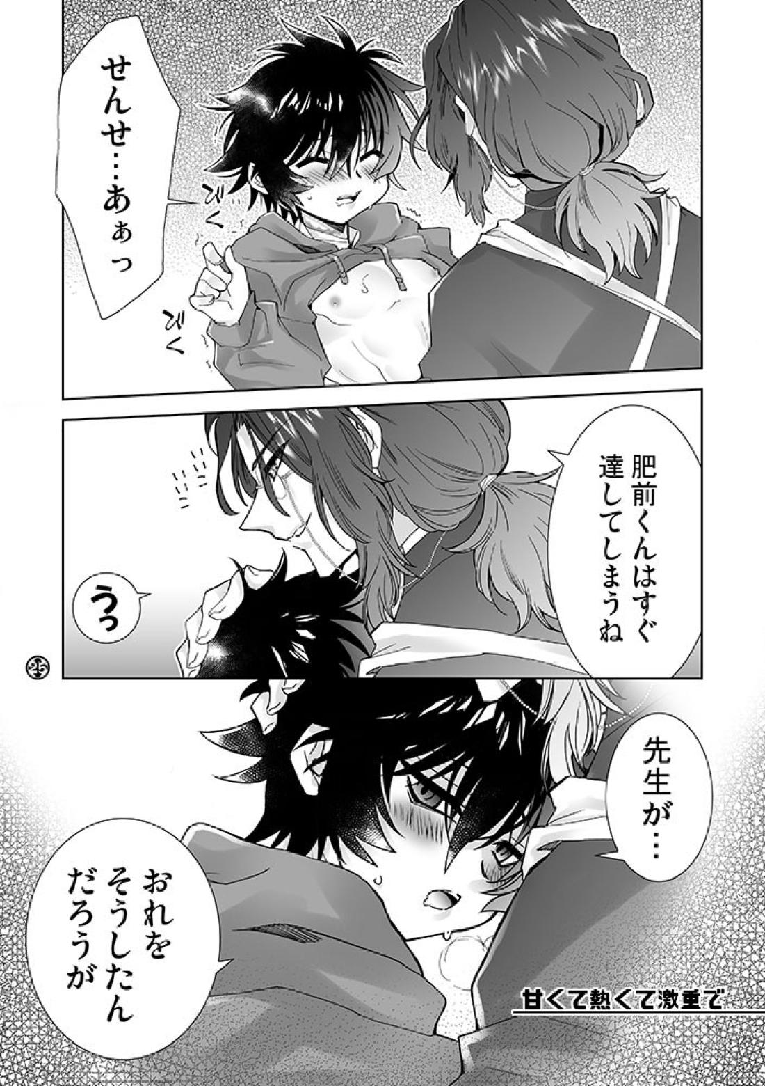 甘くて熱くて激重で【刀剣乱舞/朝尊×忠広】 page 19
