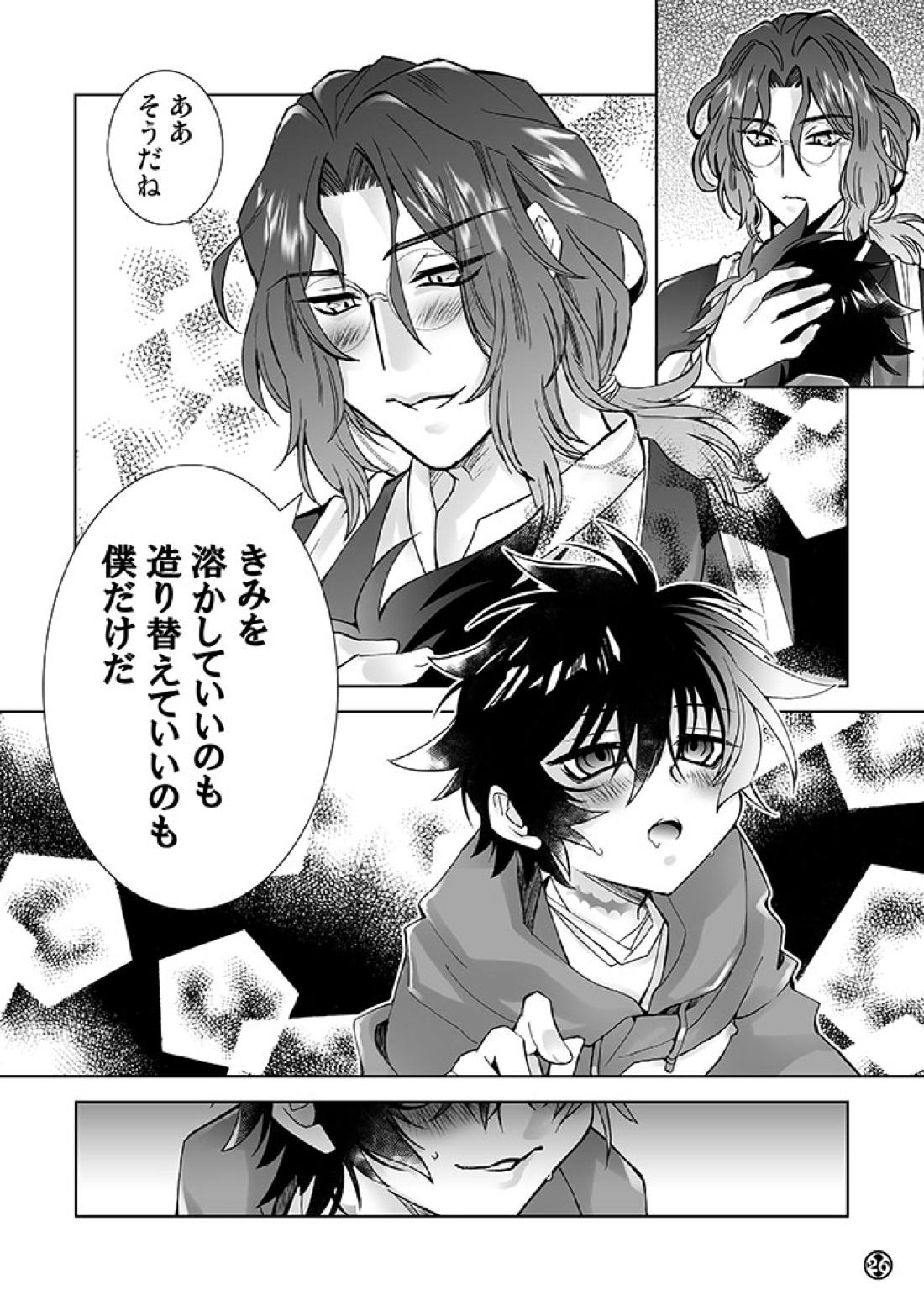 甘くて熱くて激重で【刀剣乱舞/朝尊×忠広】 page 20