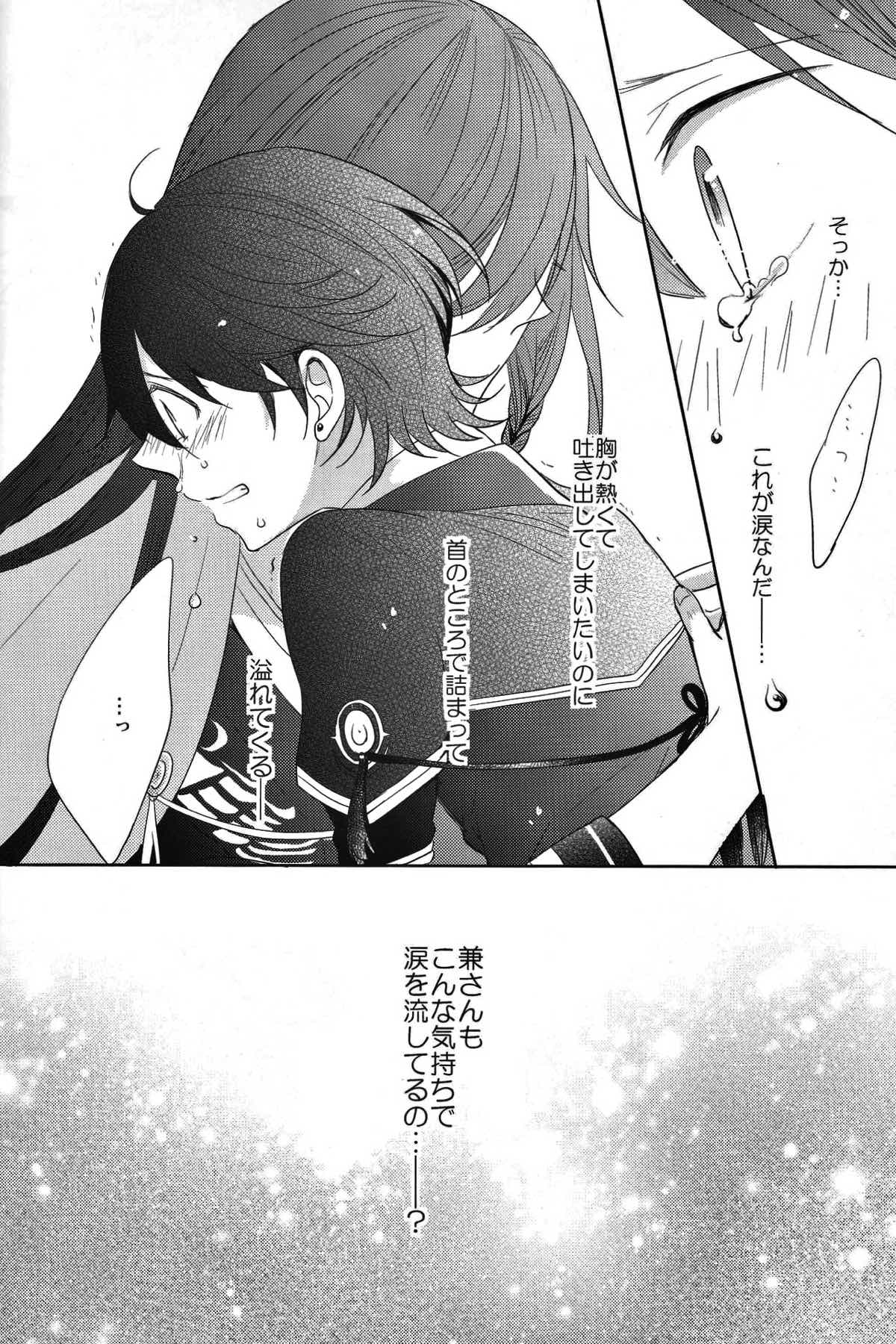 ヒトカタノコイ【刀剣乱舞/兼掘】 page 11