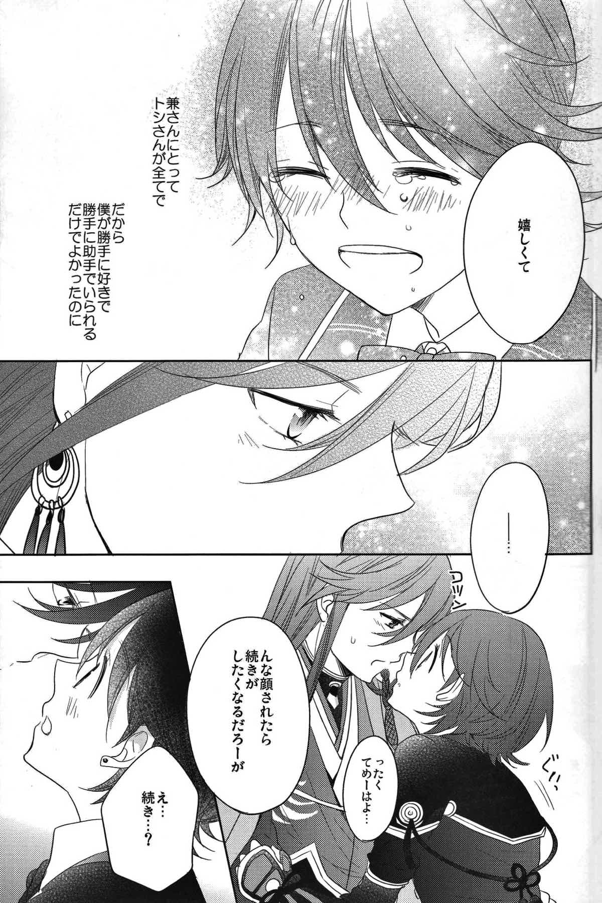 ヒトカタノコイ【刀剣乱舞/兼掘】 page 14