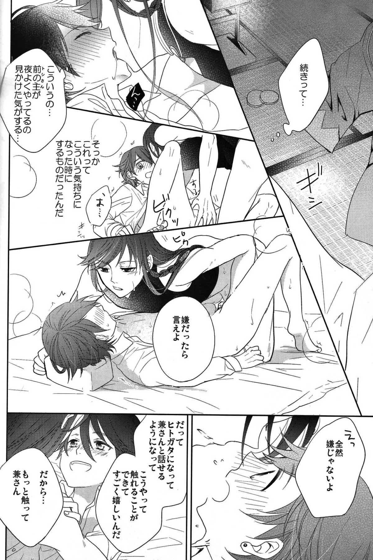 ヒトカタノコイ【刀剣乱舞/兼掘】 page 15