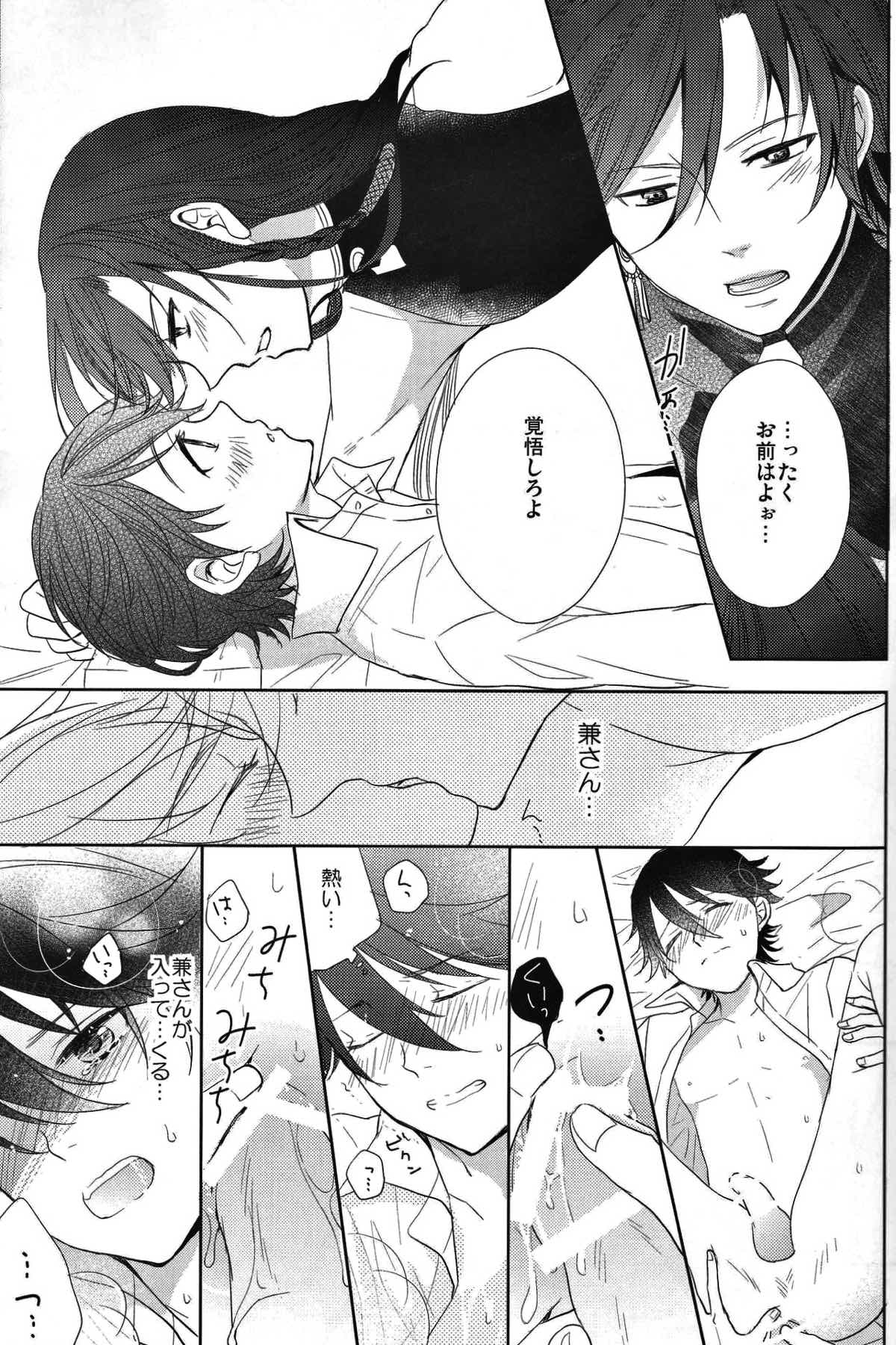 ヒトカタノコイ【刀剣乱舞/兼掘】 page 16
