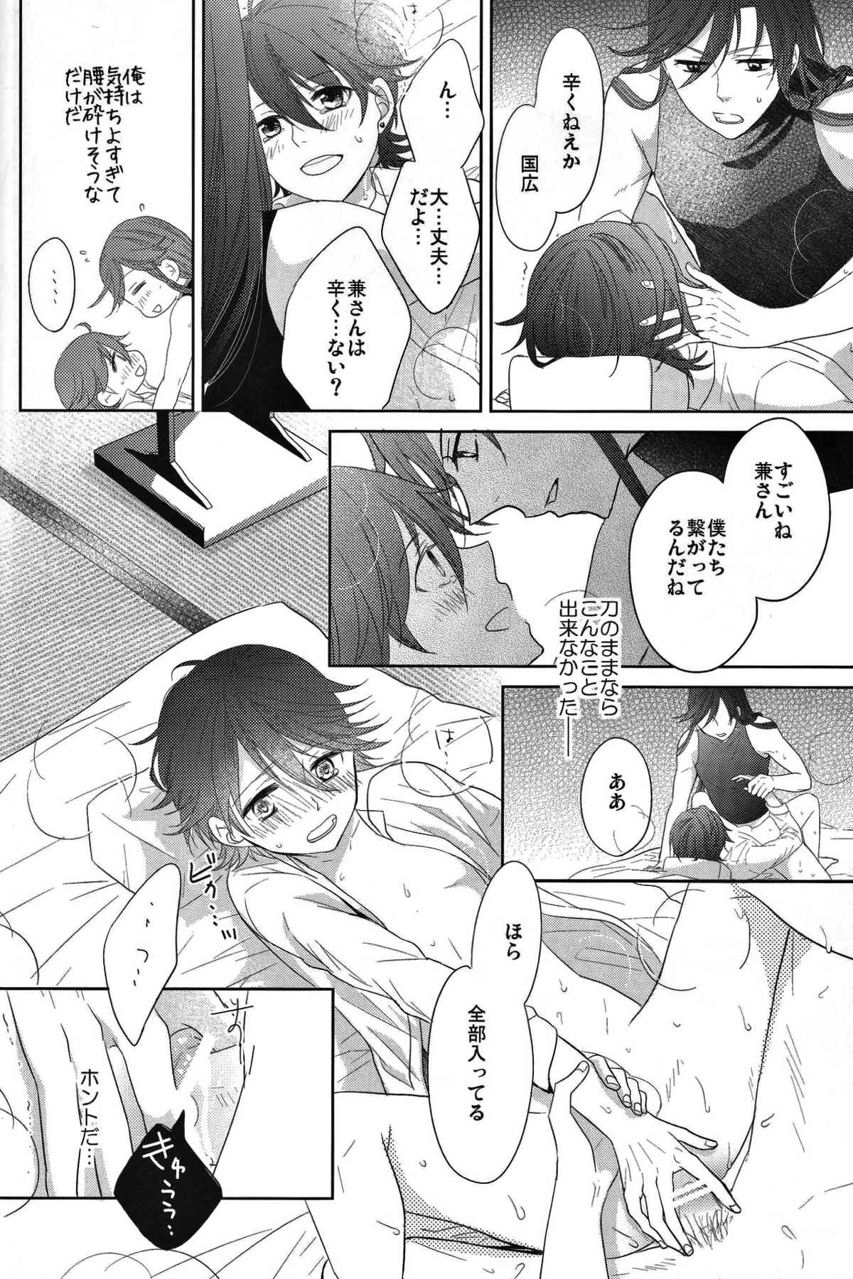 ヒトカタノコイ【刀剣乱舞/兼掘】 page 17