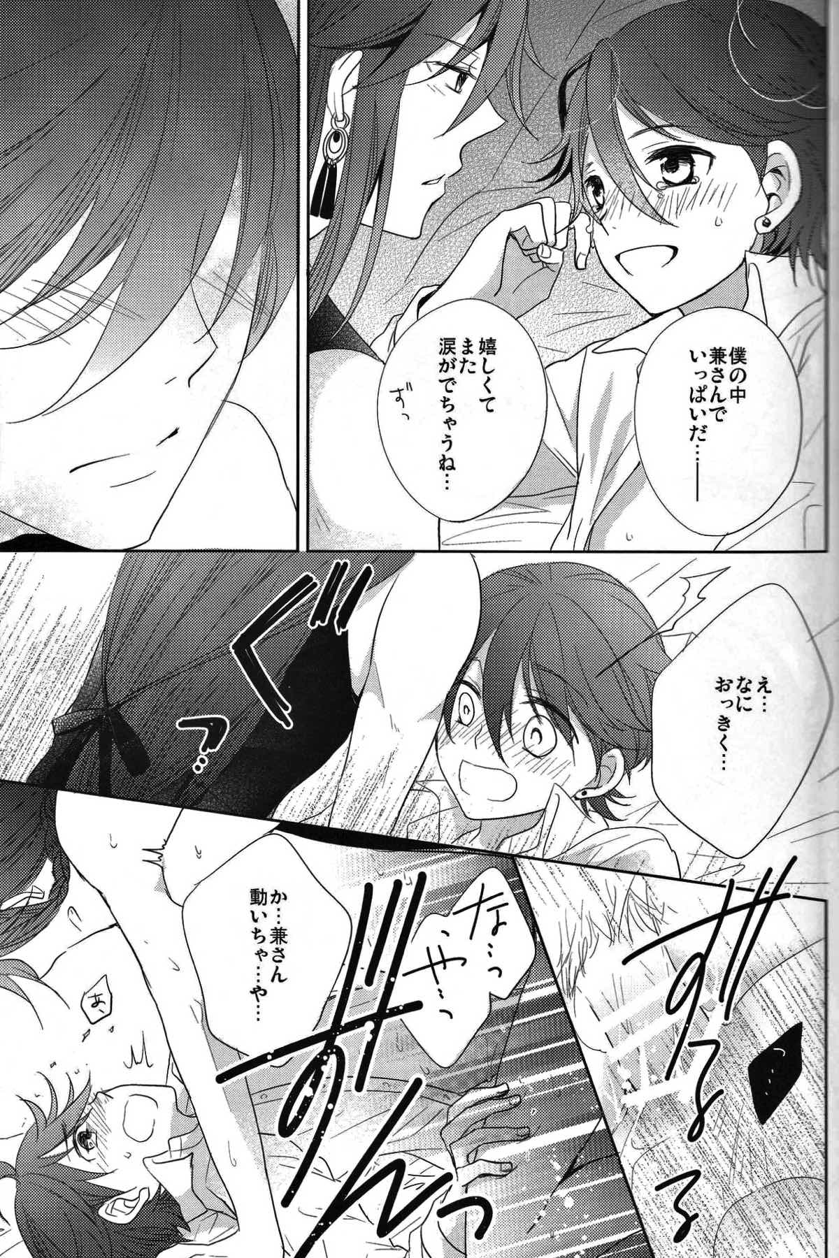 ヒトカタノコイ【刀剣乱舞/兼掘】 page 18