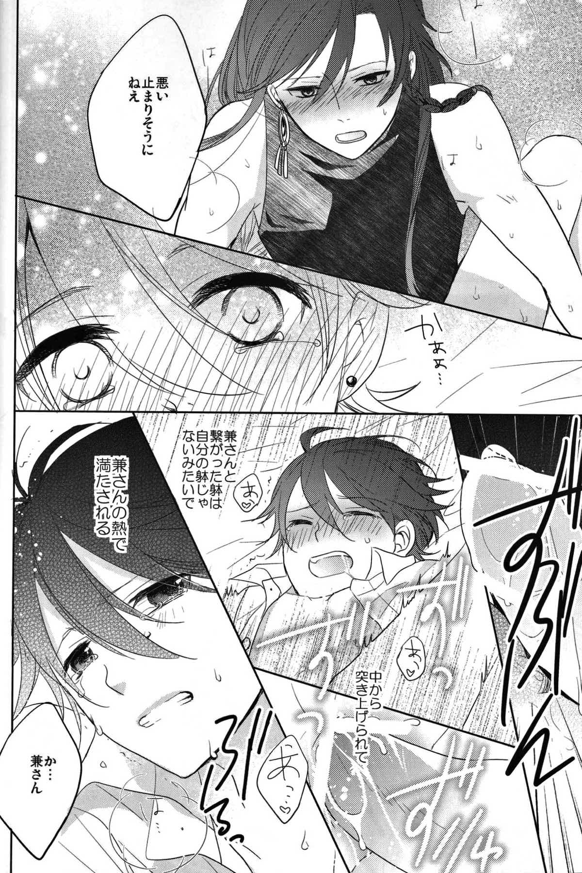 ヒトカタノコイ【刀剣乱舞/兼掘】 page 19