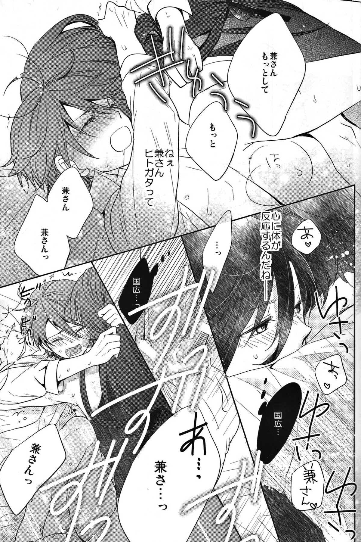 ヒトカタノコイ【刀剣乱舞/兼掘】 page 20