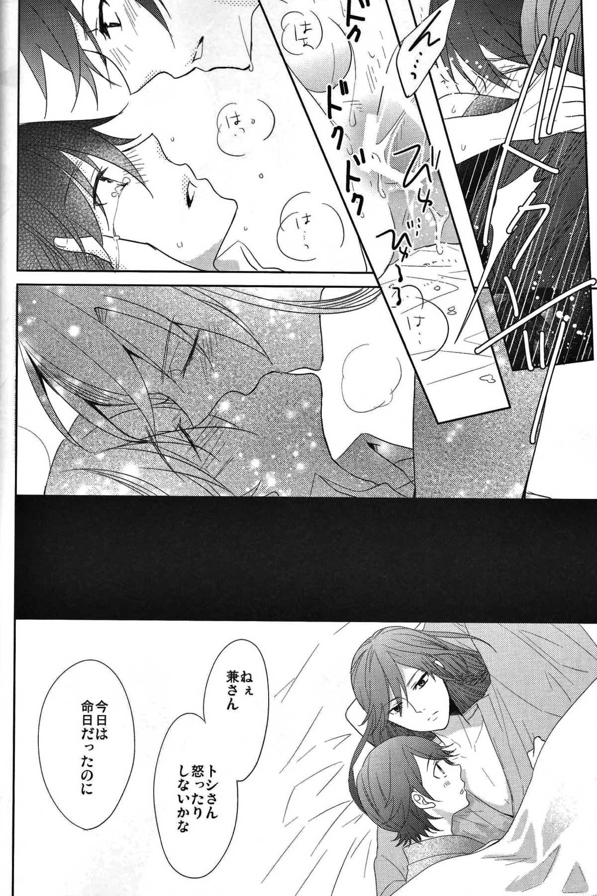 ヒトカタノコイ【刀剣乱舞/兼掘】 page 21