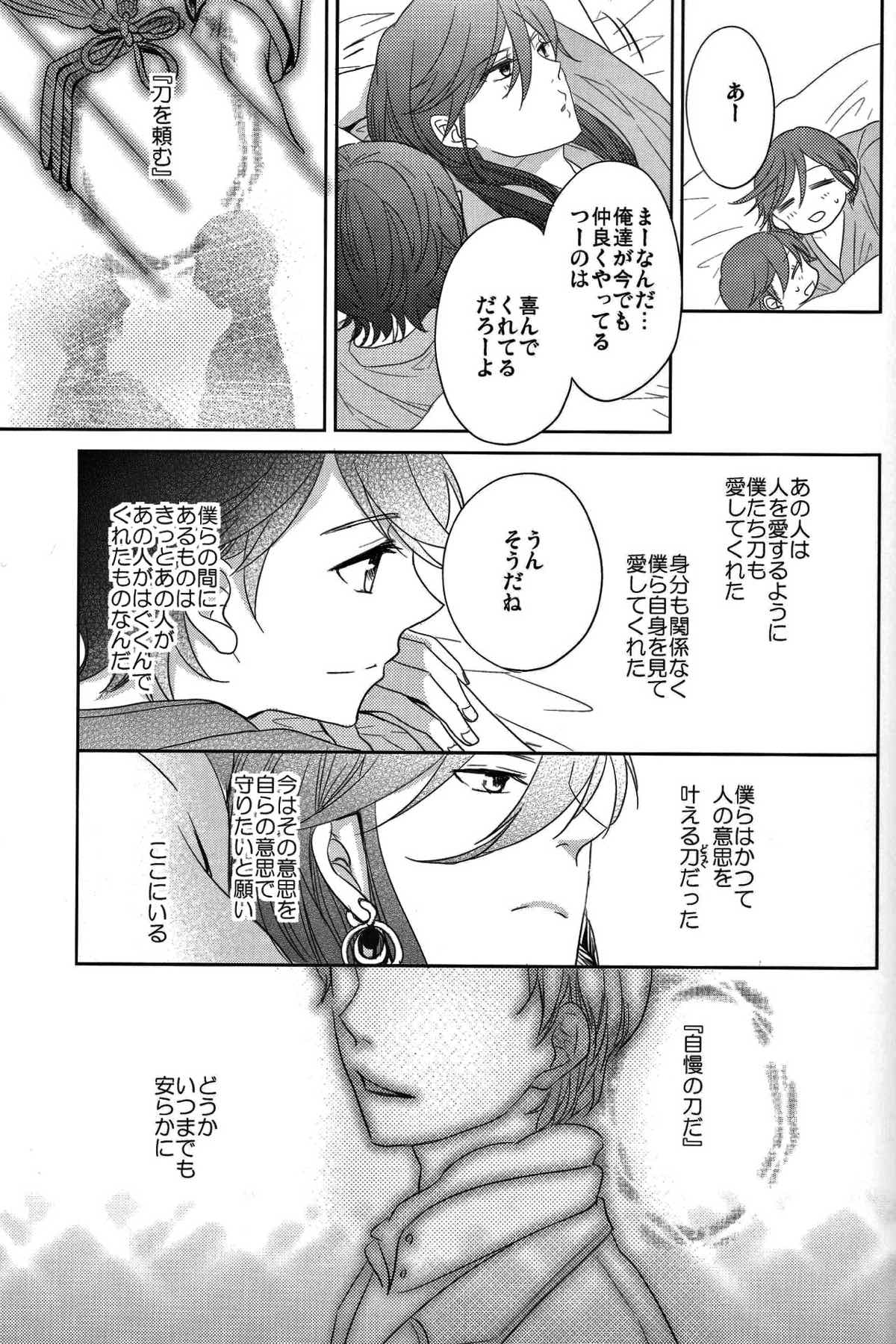 ヒトカタノコイ【刀剣乱舞/兼掘】 page 22