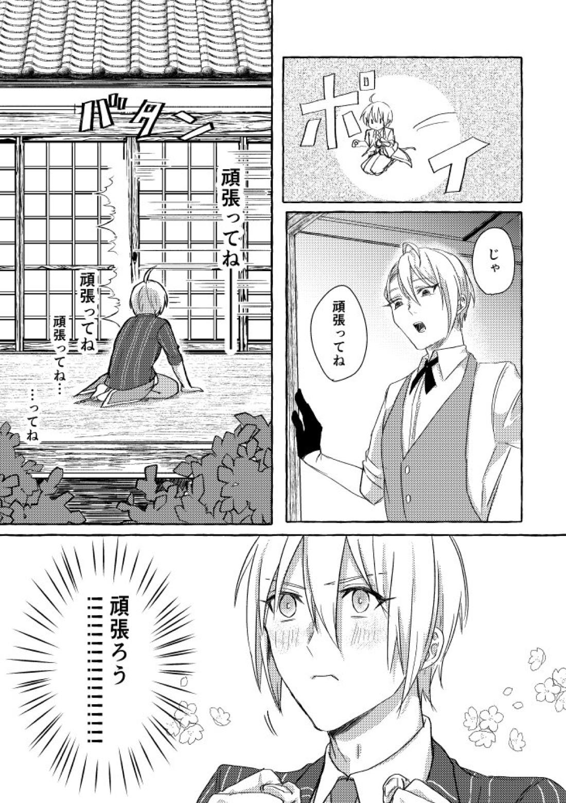 俺の本科はよしよしがうまい！【刀剣乱舞/くにちょぎ】 page 11