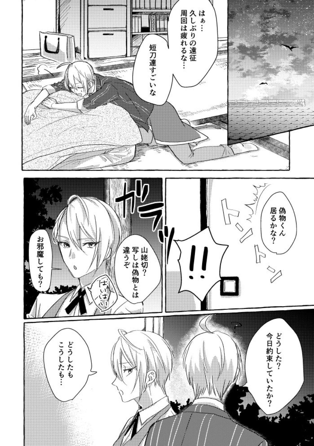 俺の本科はよしよしがうまい！【刀剣乱舞/くにちょぎ】 page 12