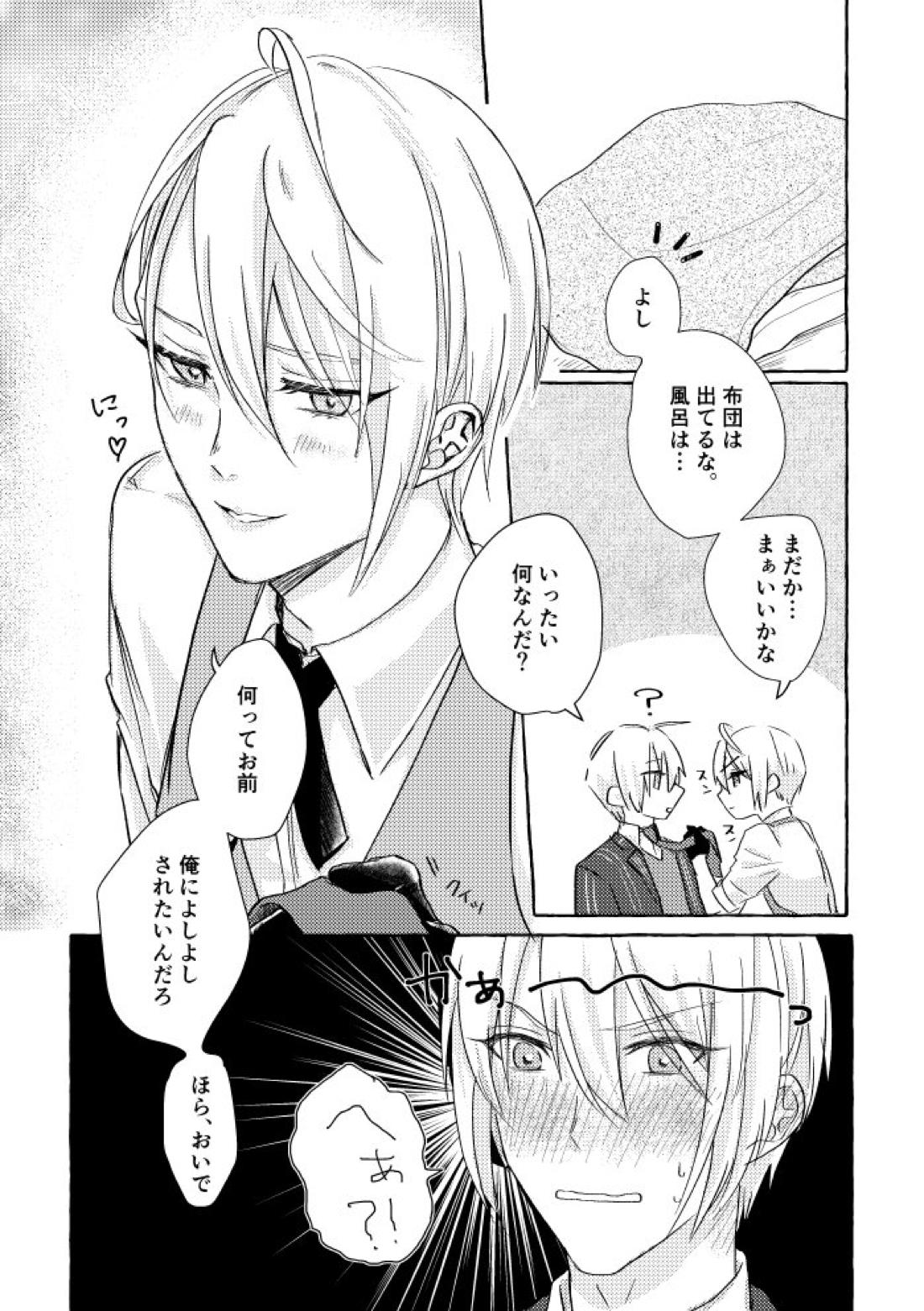 俺の本科はよしよしがうまい！【刀剣乱舞/くにちょぎ】 page 13