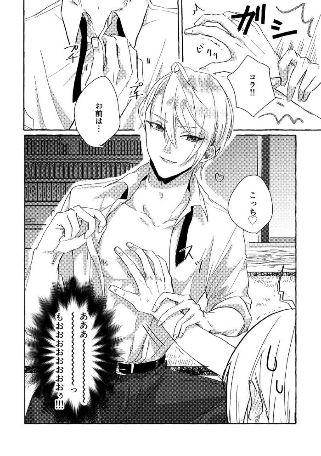 俺の本科はよしよしがうまい！【刀剣乱舞/くにちょぎ】 page 16