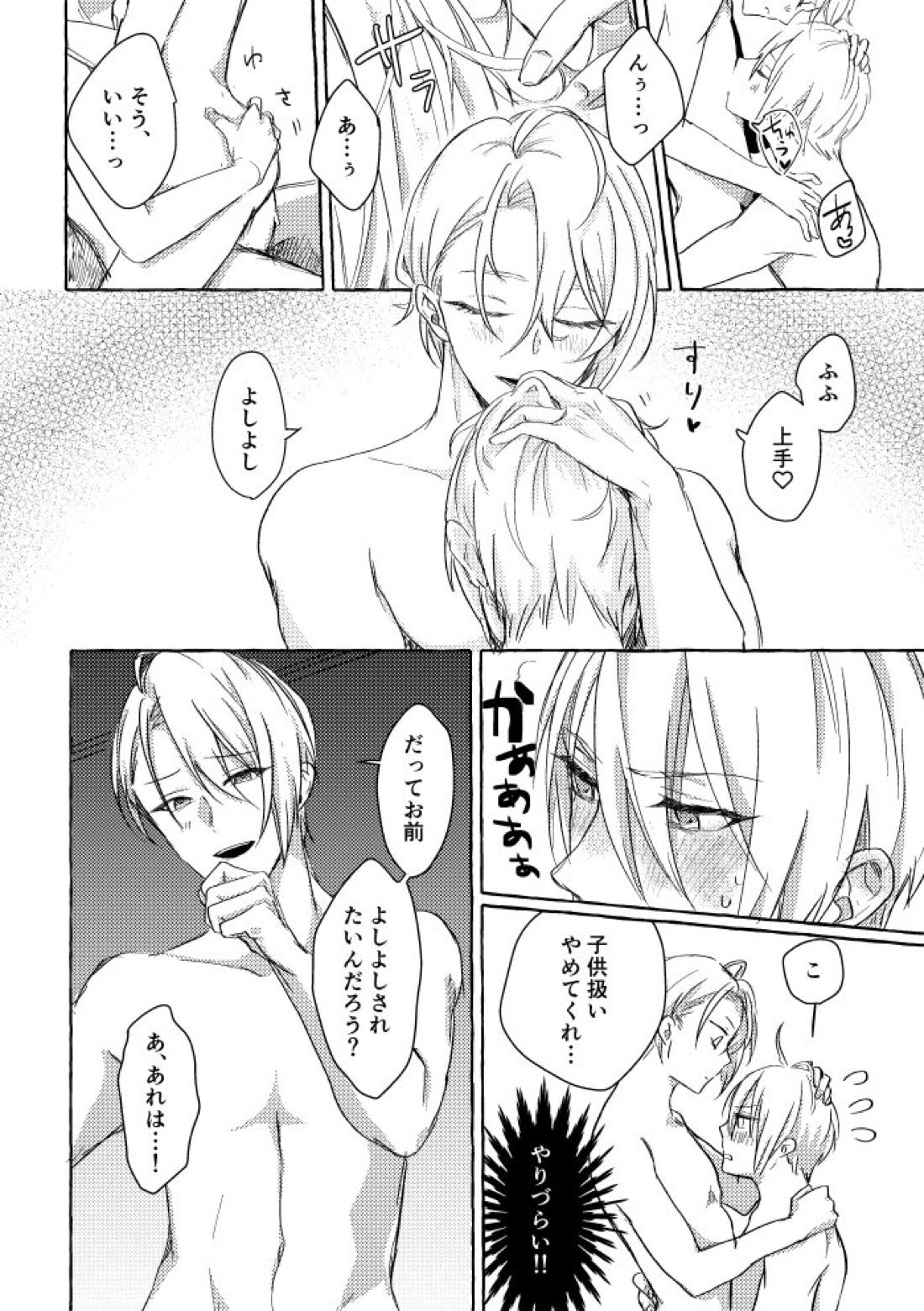 俺の本科はよしよしがうまい！【刀剣乱舞/くにちょぎ】 page 24