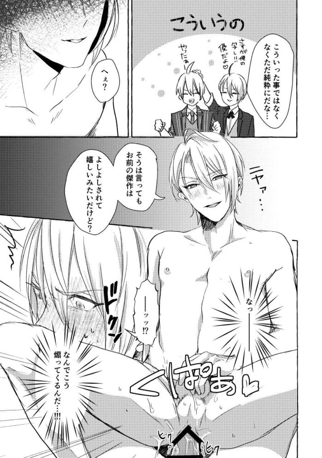 俺の本科はよしよしがうまい！【刀剣乱舞/くにちょぎ】 page 25