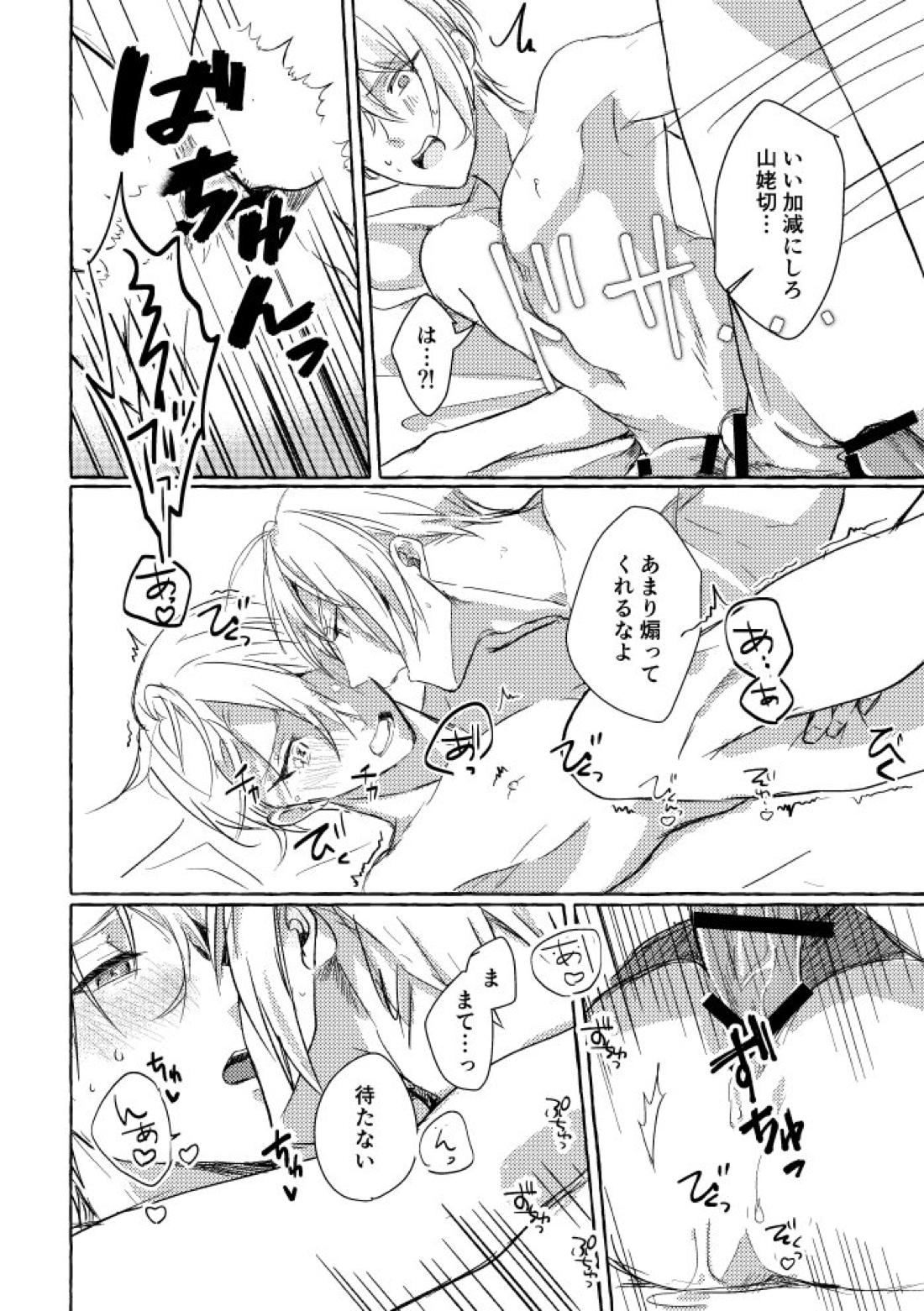 俺の本科はよしよしがうまい！【刀剣乱舞/くにちょぎ】 page 26