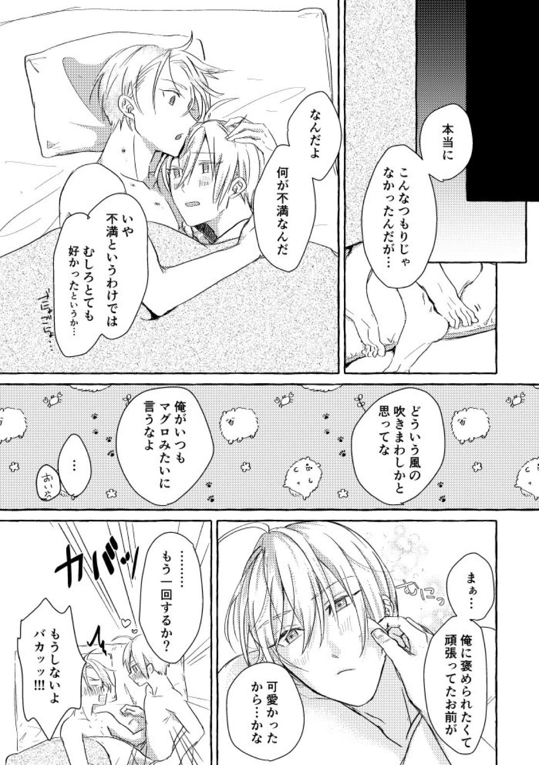 俺の本科はよしよしがうまい！【刀剣乱舞/くにちょぎ】 page 31