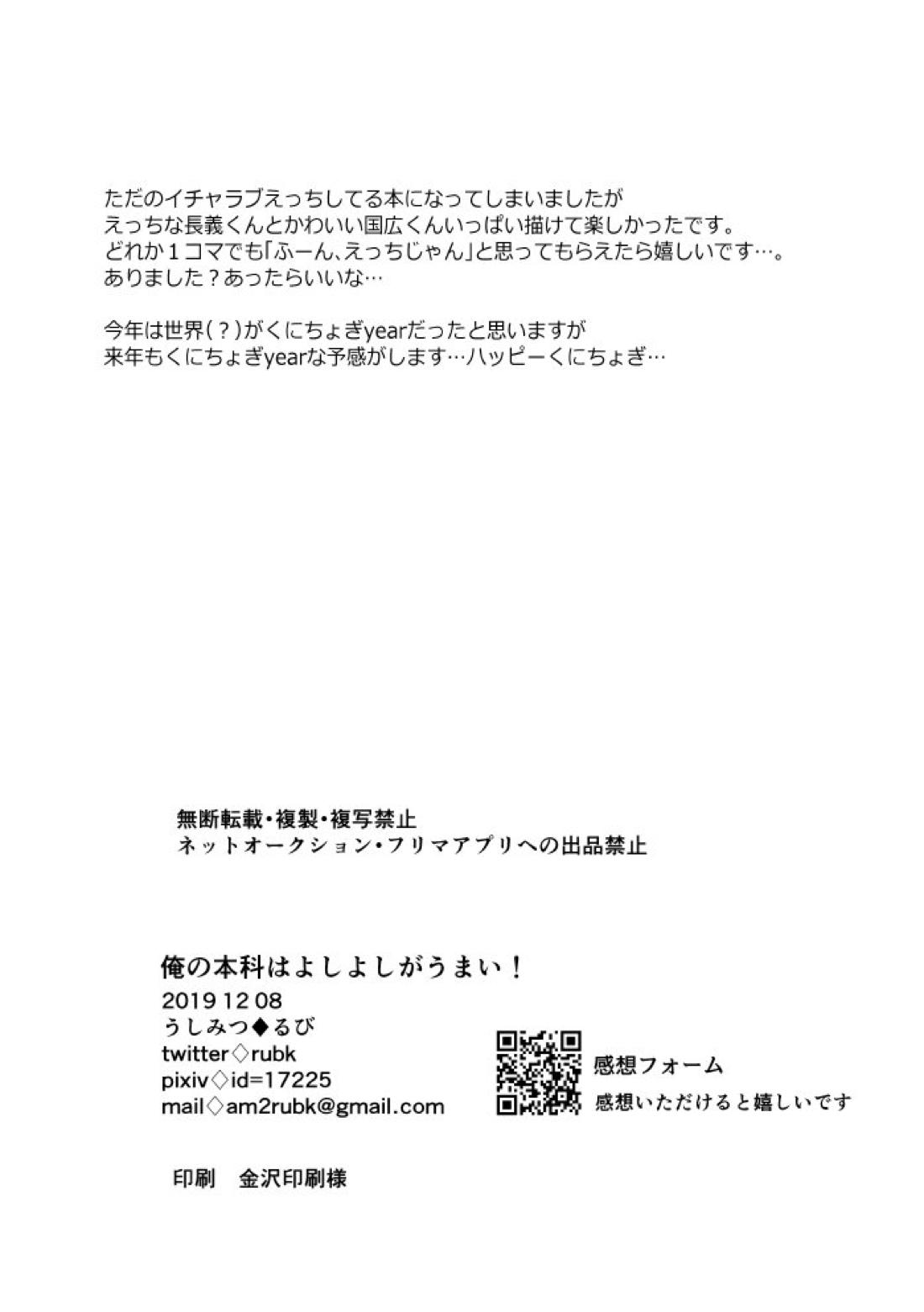 俺の本科はよしよしがうまい！【刀剣乱舞/くにちょぎ】 page 32