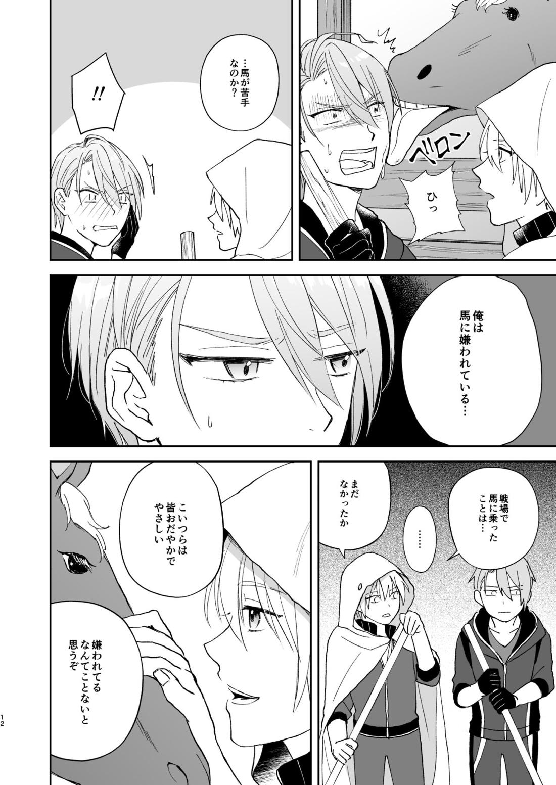 シンショクトモニ【刀剣乱舞/くにちょぎ】 page 11