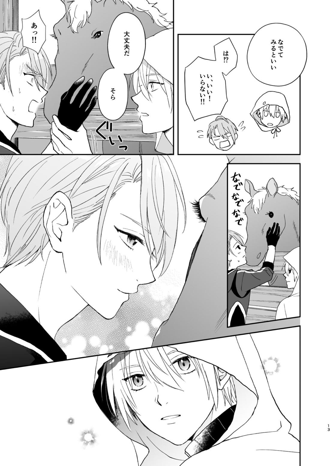 シンショクトモニ【刀剣乱舞/くにちょぎ】 page 12