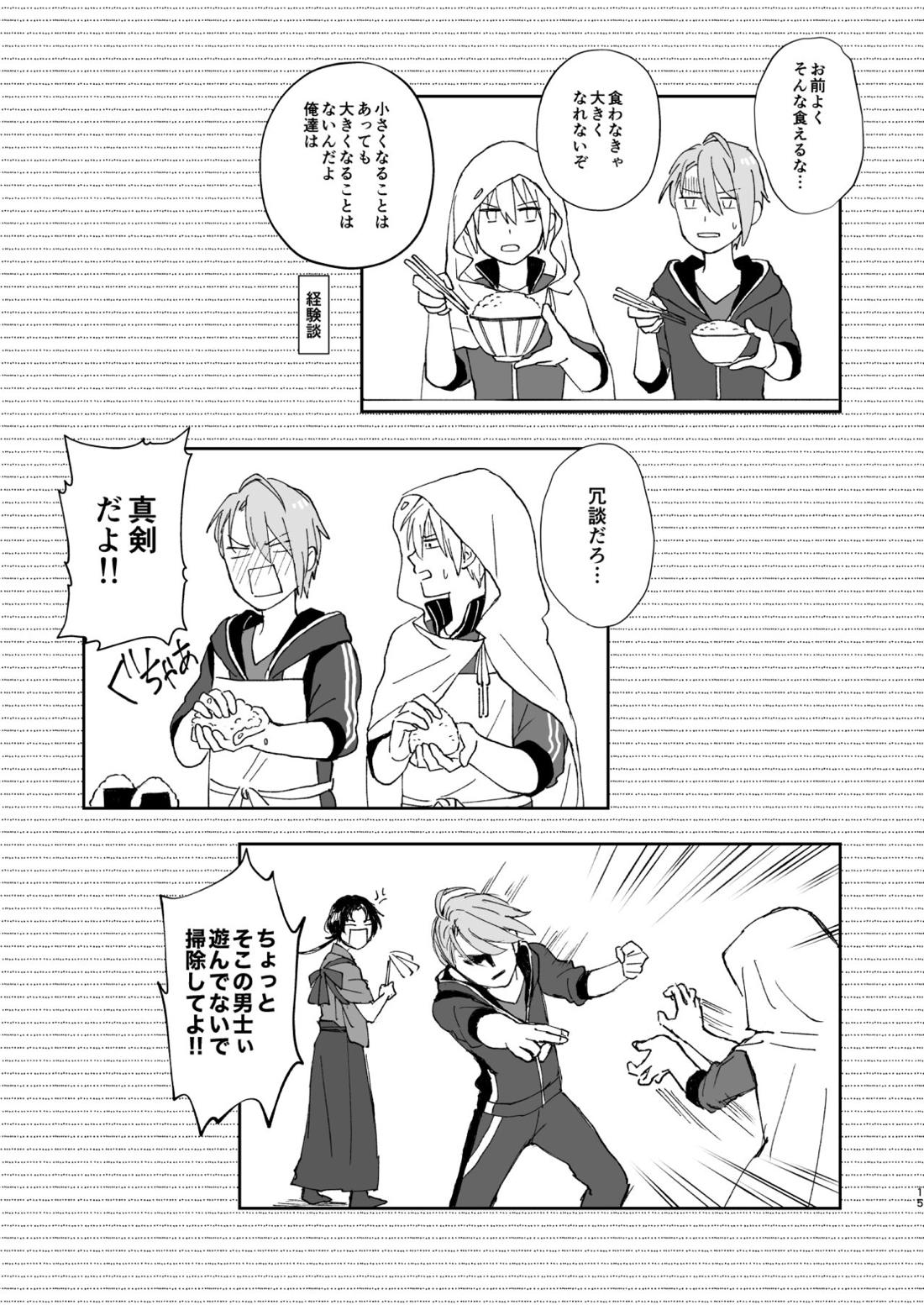 シンショクトモニ【刀剣乱舞/くにちょぎ】 page 14