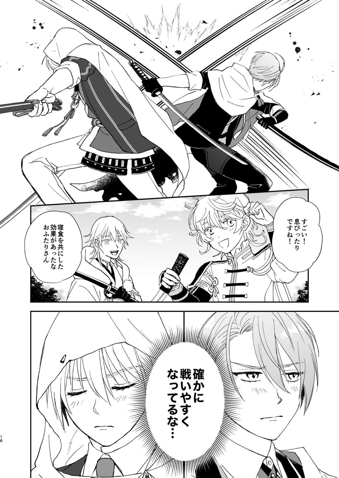 シンショクトモニ【刀剣乱舞/くにちょぎ】 page 15