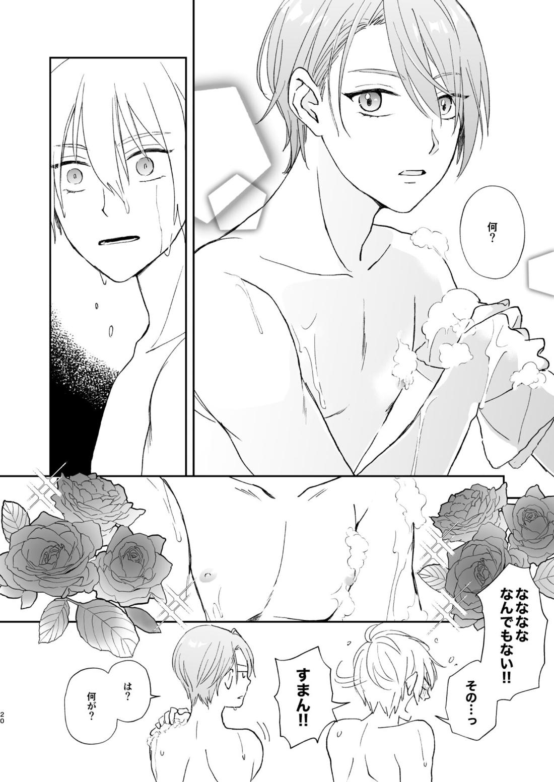 シンショクトモニ【刀剣乱舞/くにちょぎ】 page 19