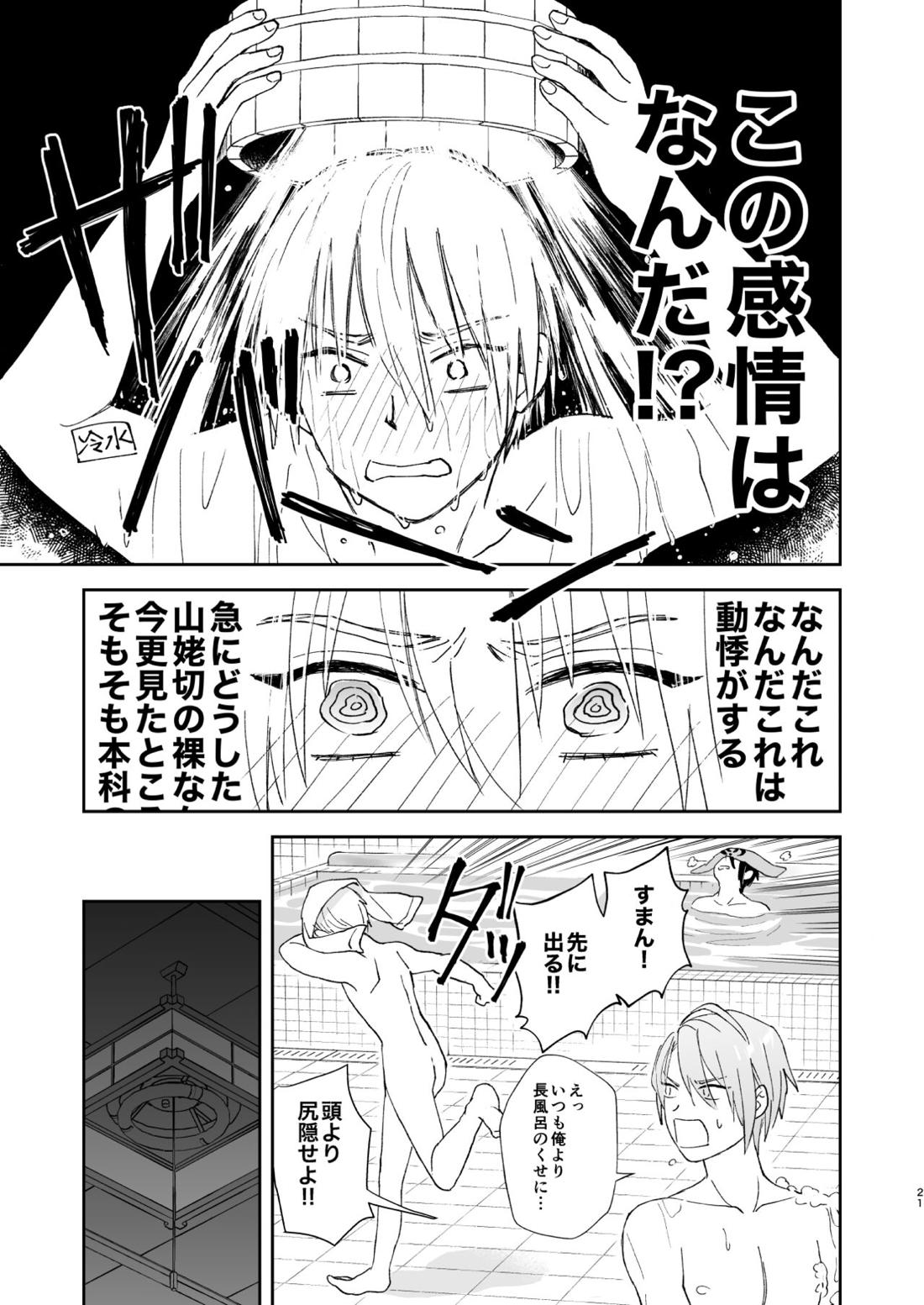 シンショクトモニ【刀剣乱舞/くにちょぎ】 page 20