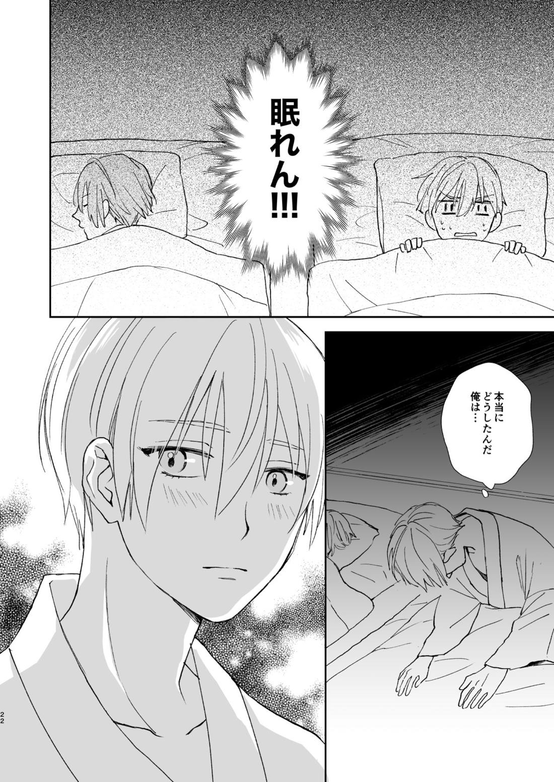 シンショクトモニ【刀剣乱舞/くにちょぎ】 page 21