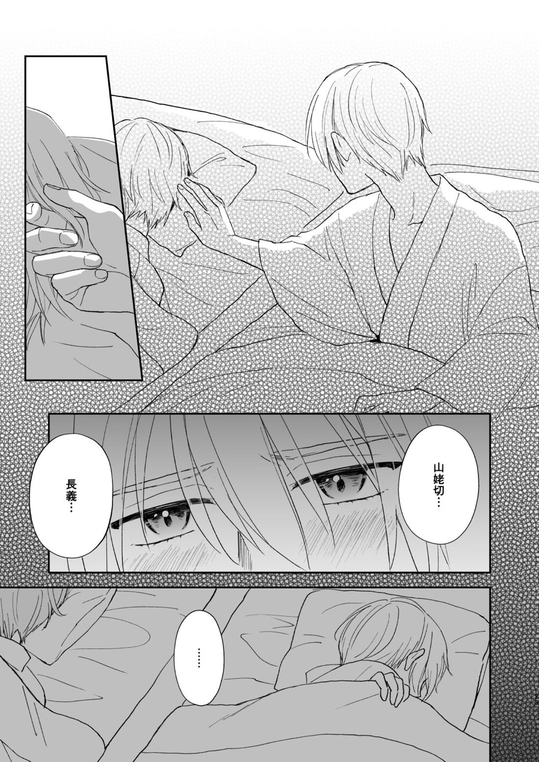 シンショクトモニ【刀剣乱舞/くにちょぎ】 page 22