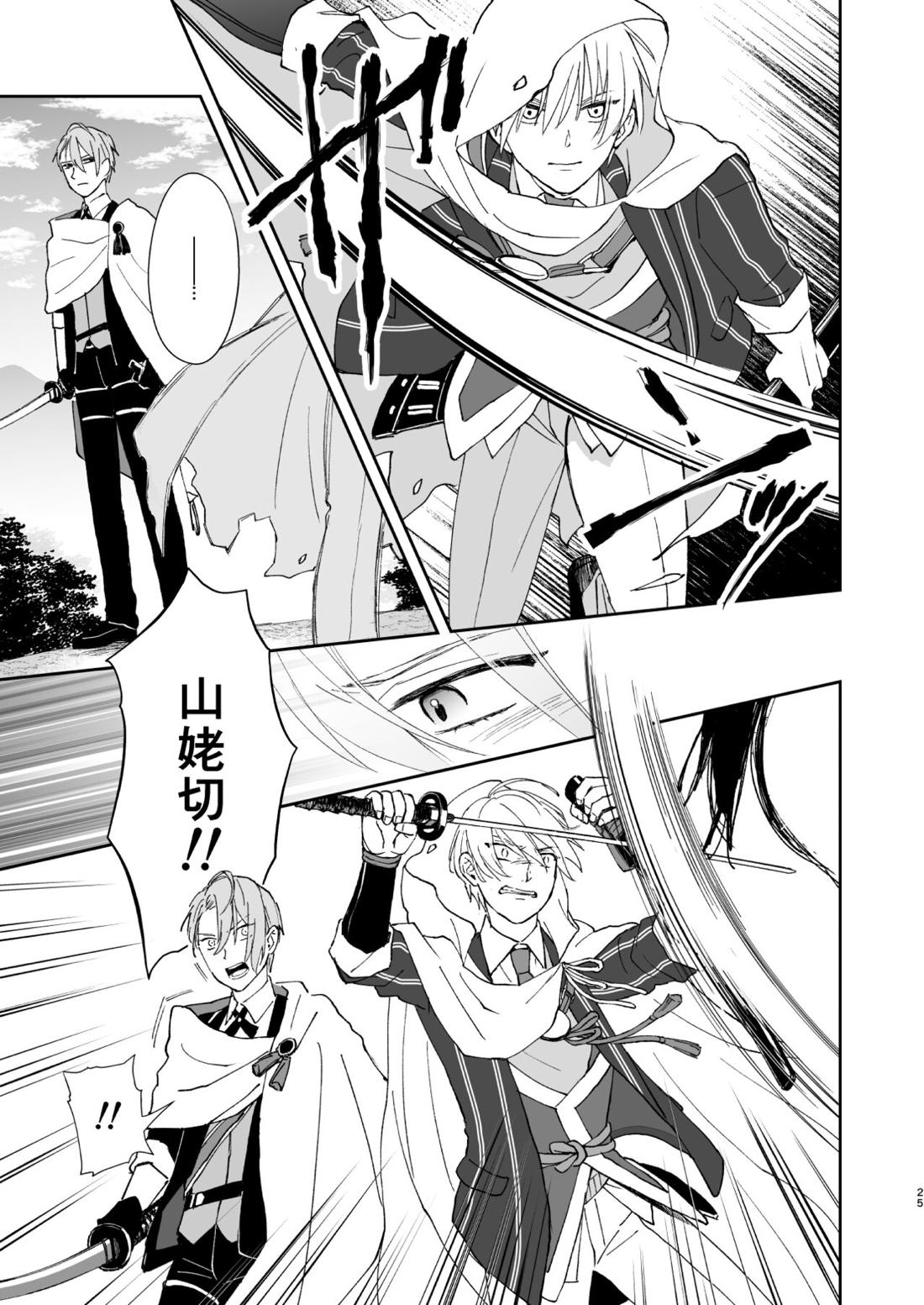 シンショクトモニ【刀剣乱舞/くにちょぎ】 page 24