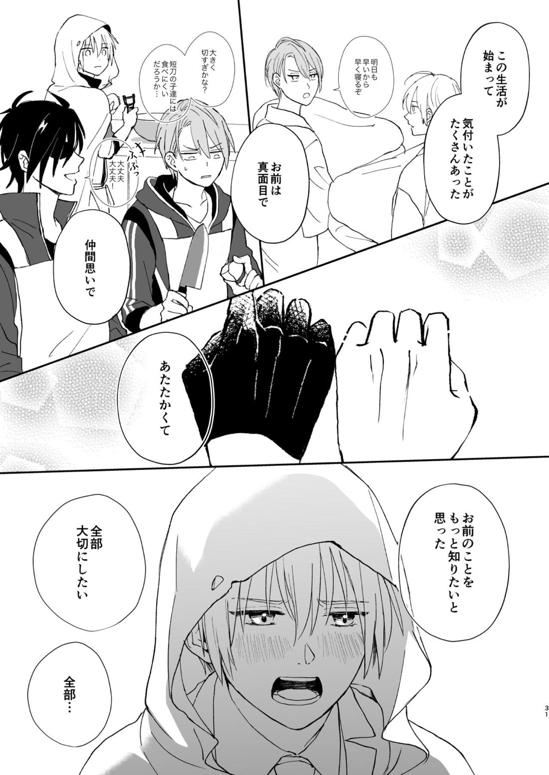 シンショクトモニ【刀剣乱舞/くにちょぎ】 page 30