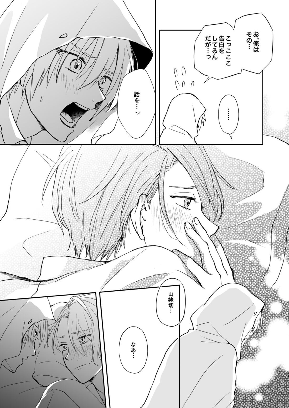 シンショクトモニ【刀剣乱舞/くにちょぎ】 page 32