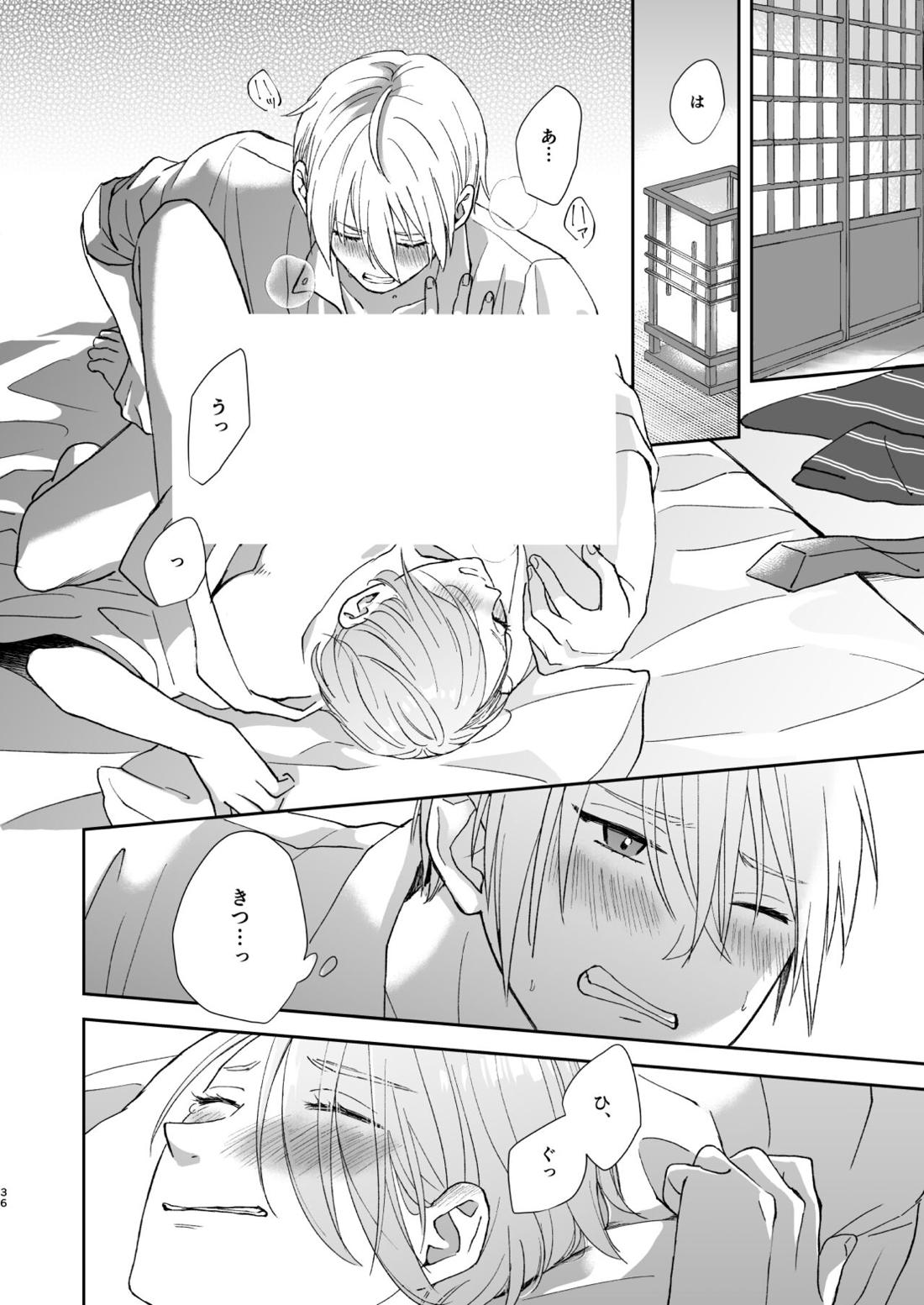 シンショクトモニ【刀剣乱舞/くにちょぎ】 page 35