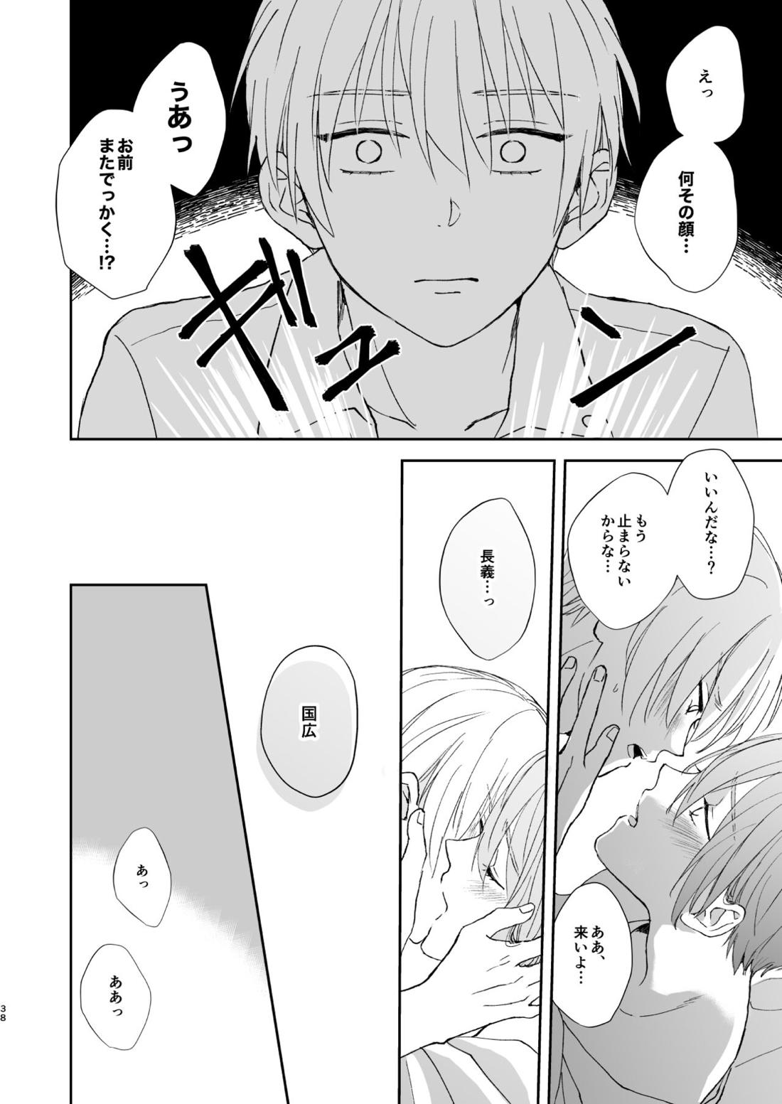シンショクトモニ【刀剣乱舞/くにちょぎ】 page 37