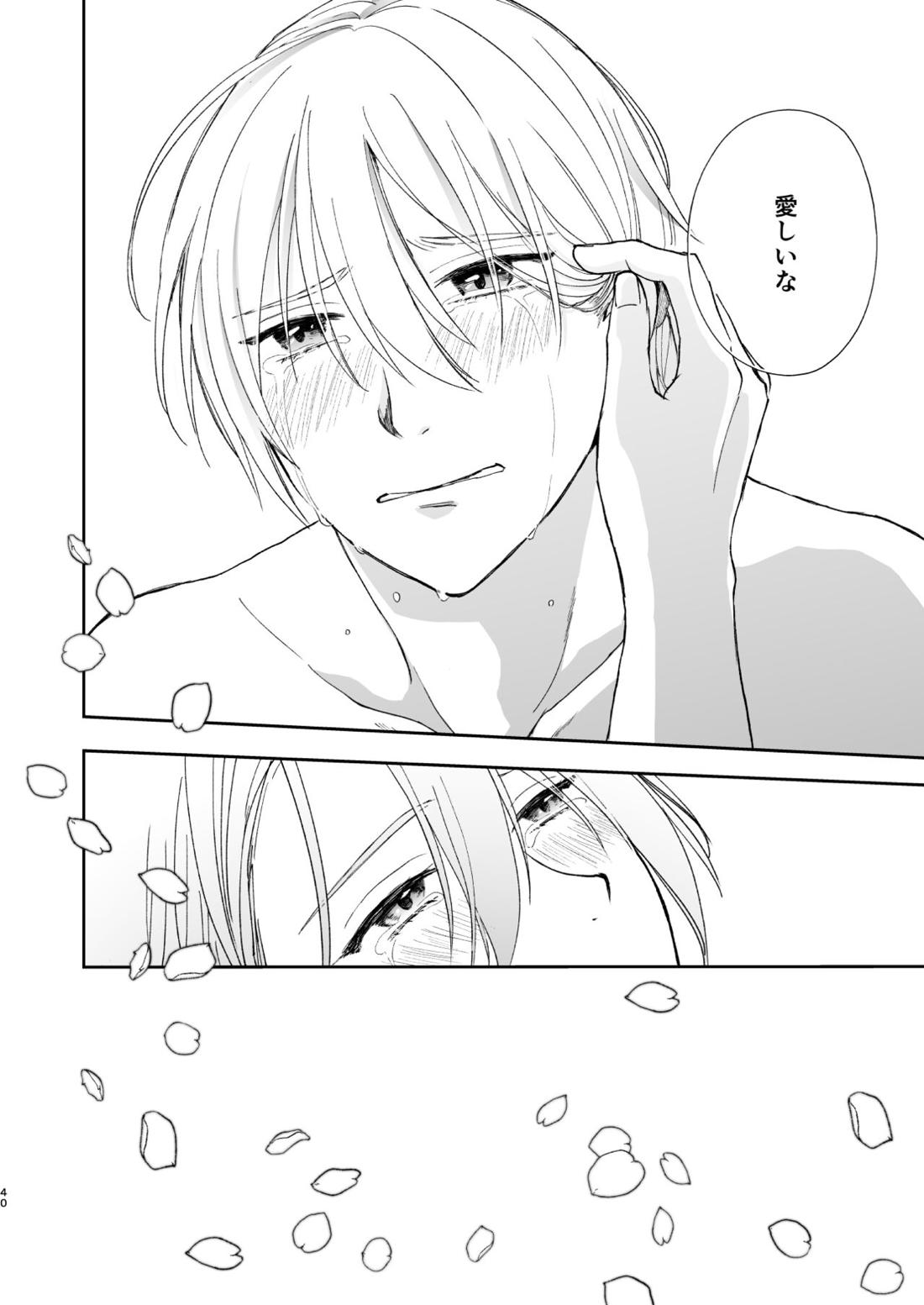 シンショクトモニ【刀剣乱舞/くにちょぎ】 page 39