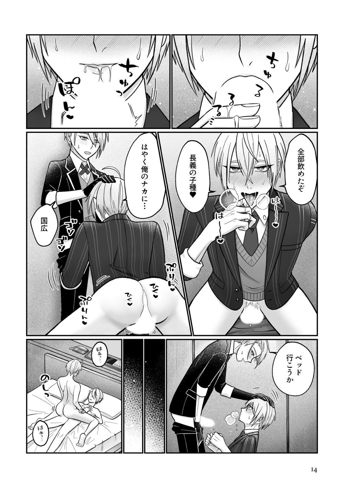 がまんできない写しががんばるごくごくありふれた話【刀剣乱舞/ちょぎくに】 page 11