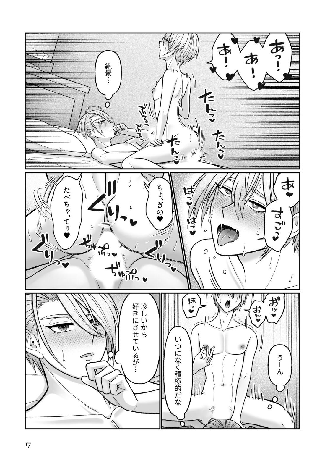 がまんできない写しががんばるごくごくありふれた話【刀剣乱舞/ちょぎくに】 page 14