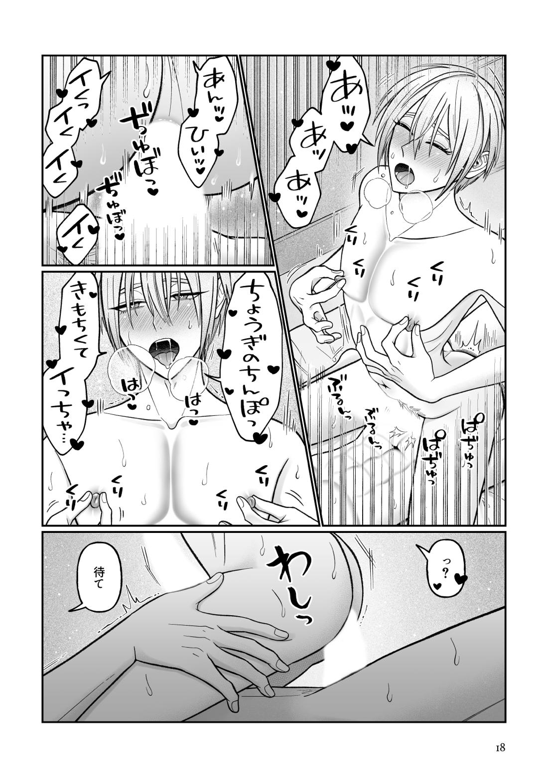 がまんできない写しががんばるごくごくありふれた話【刀剣乱舞/ちょぎくに】 page 15