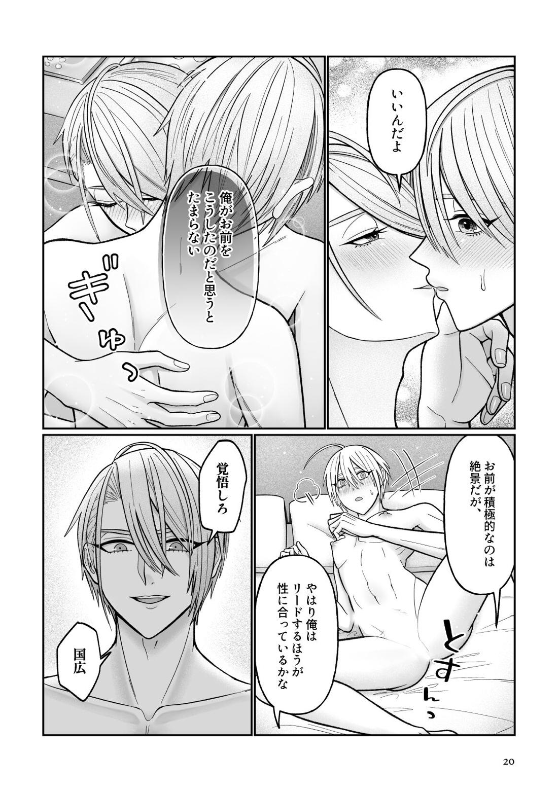 がまんできない写しががんばるごくごくありふれた話【刀剣乱舞/ちょぎくに】 page 17
