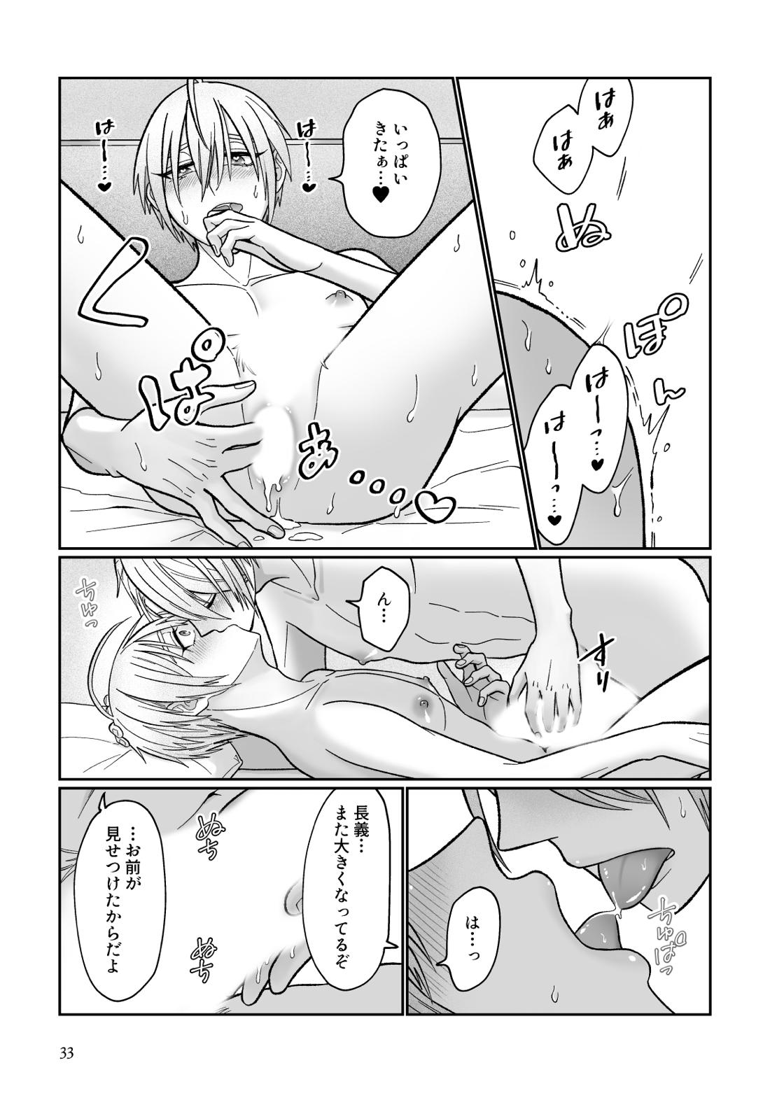 がまんできない写しががんばるごくごくありふれた話【刀剣乱舞/ちょぎくに】 page 30