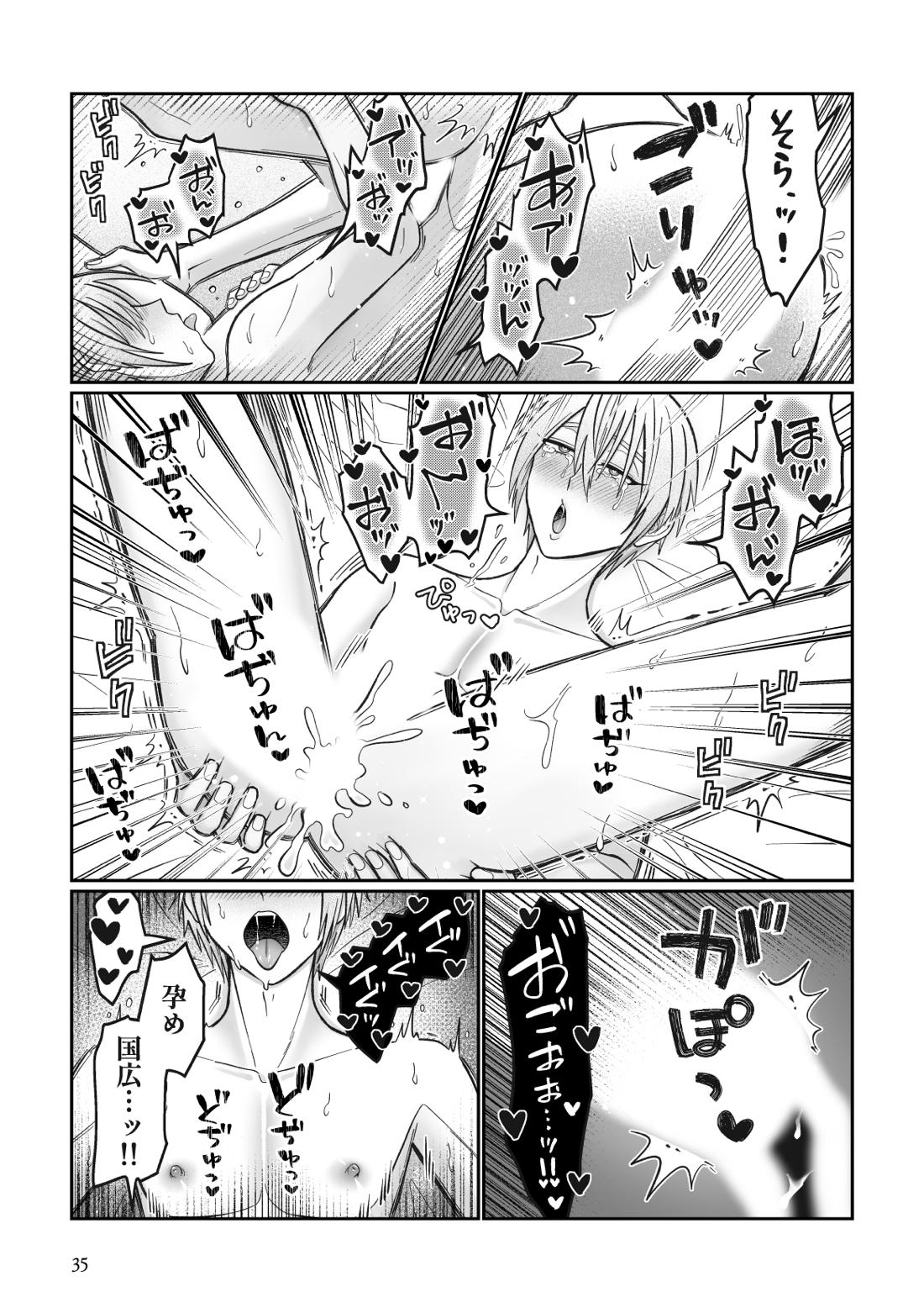 がまんできない写しががんばるごくごくありふれた話【刀剣乱舞/ちょぎくに】 page 32