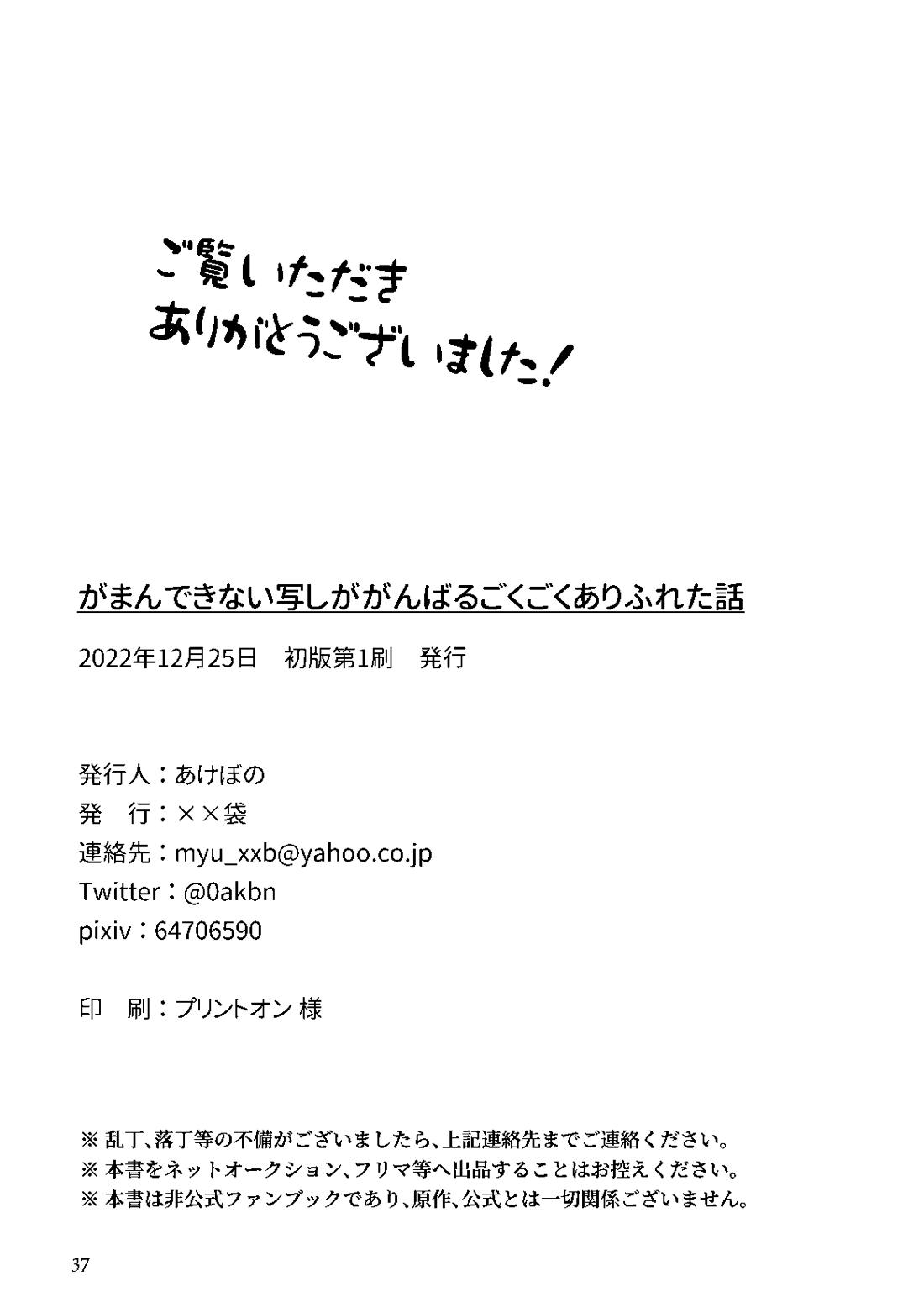 がまんできない写しががんばるごくごくありふれた話【刀剣乱舞/ちょぎくに】 page 34