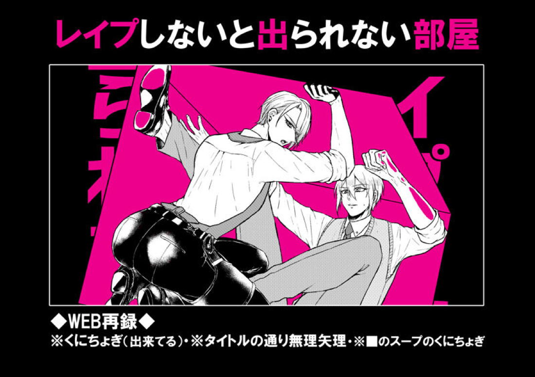 Recommended BL manga "レイプしないと出られない部屋【刀剣乱舞/くにちょぎ】" cover image
