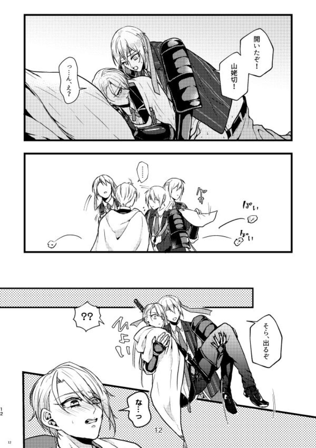 レイプしないと出られない部屋【刀剣乱舞/くにちょぎ】 page 12