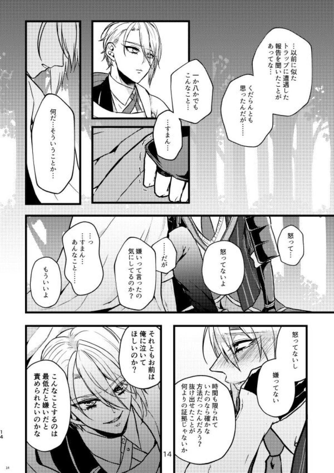 レイプしないと出られない部屋【刀剣乱舞/くにちょぎ】 page 14